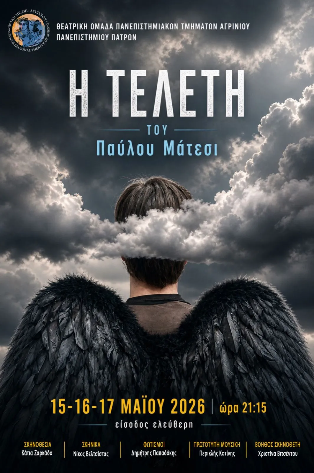 Poster for the play 'Η Τελετή' showing a person with black feathered wings against a cloudy sky, details of the event dates in May 2026 included.