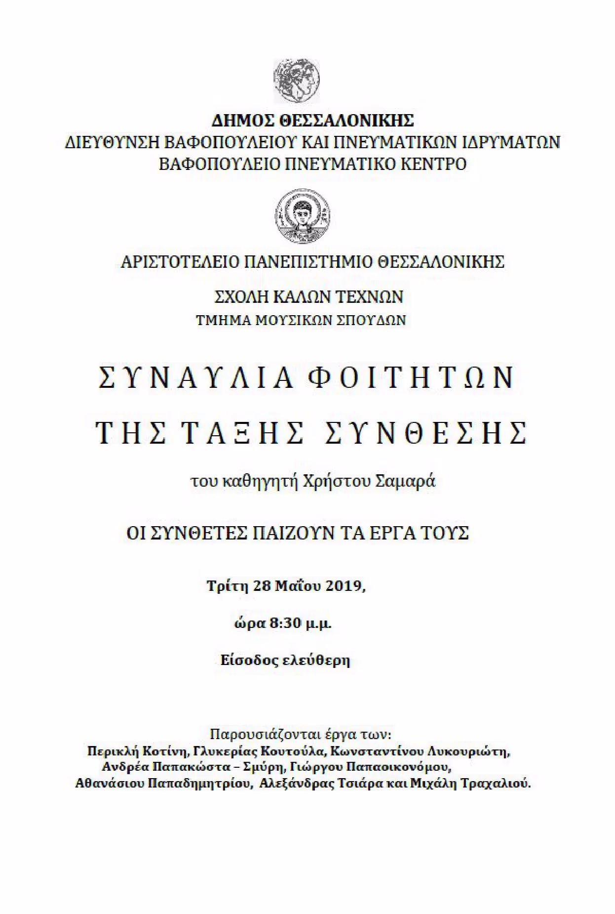 Poster of a concert of Mr Samaras class of composition in Thessaloniki