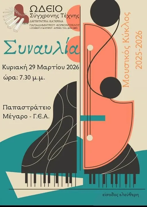 Poster of a Byzantine Music Concert in Messolonghi