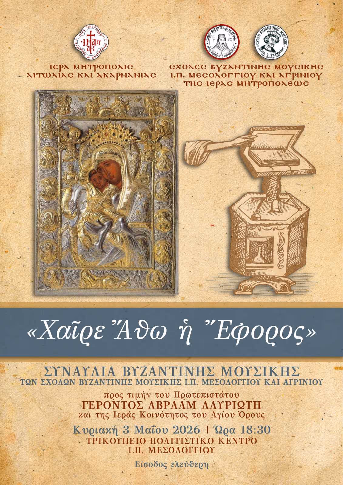 Poster for a Byzantine music concert featuring an icon of the Virgin Mary with Jesus and a hand-drawn Byzantine musical instrument.